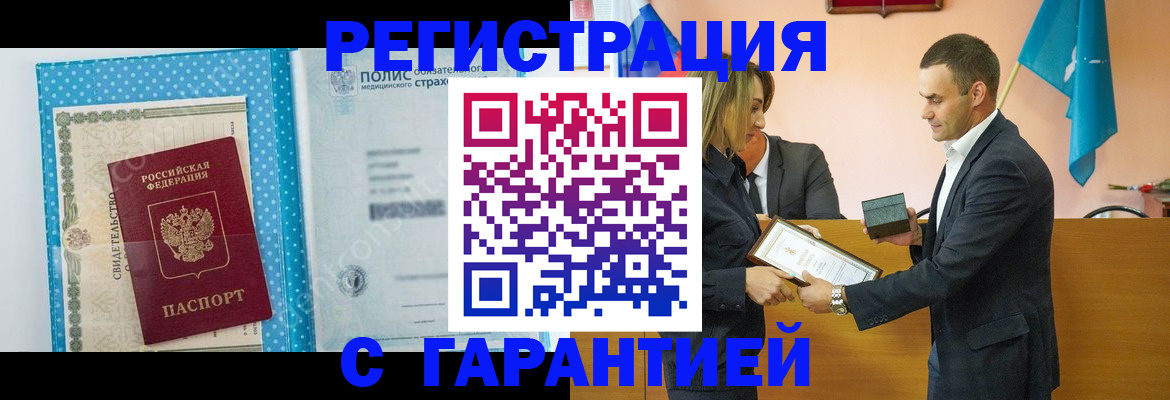 прописка для работы в Гурьевске