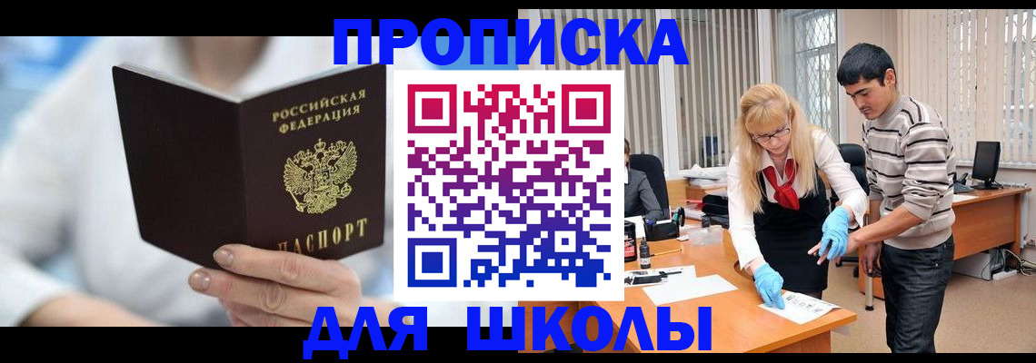 прописка в Гурьевске