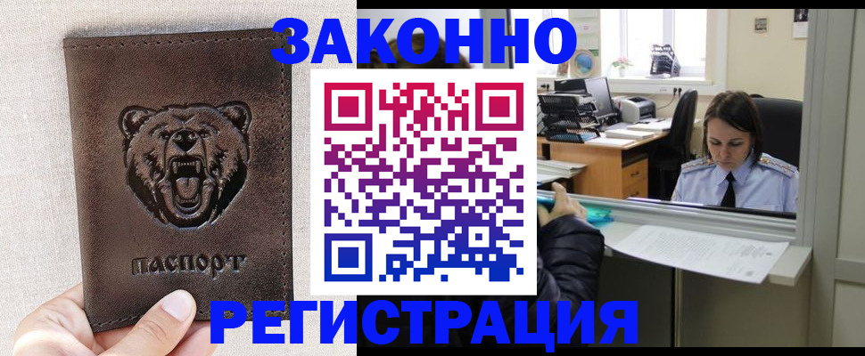 прописка 2025 в Гурьевске